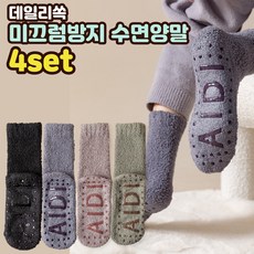 [4종1세트] 데일리쏙 미끄럼방지 남성 수면 양말