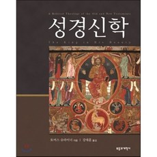 교부들의성경주해신약성경