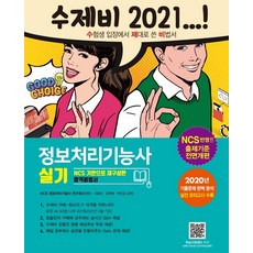 2021년수제비파이널