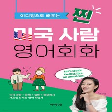 찐미국사람영어회화