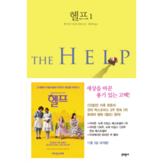 웅진북센 헬프 1 THE HELP, One color | One Size@1