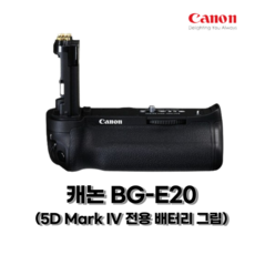 캐논 정품 BG-E20 EOS 5Dmark IV 전용 배터리그립 세로그립 오막포