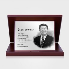 이케이몰 부모님 감사패 어버이날 가리비 대 tks 003, 캐리커쳐/1인/표지금박 추가/선물용케이스 추가/선택안함