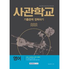 사관학교영어