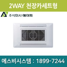 [에이피] FCU 2WAY AFC-05C2 - 매립형ap