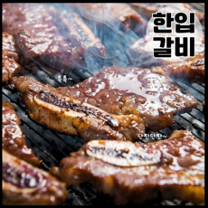 [로로푸드] 단짠고소 한입갈비 한입LA갈비 뜨꺼운 쌀밥에 양념소갈비!, 1개, 1200g