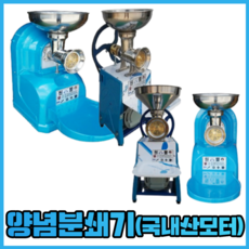 원뿔 양념분쇄기 김장 생강 마늘 메주콩 야채 고추가는기계 다지기 업소용, WP-500A(2/1HP)