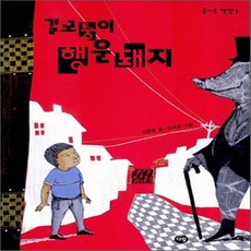 길모퉁이행운돼지