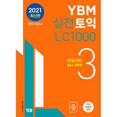 ybm토익기출공식입문서rc