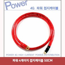 차량용마이너스접지