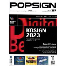 팝사인 POPSIGN (월간) : 11월 [2023], POPSIGN 팝사인