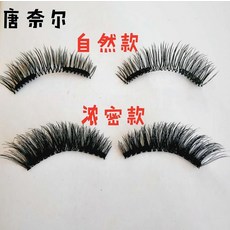 Qita 3초속눈썹 마그네틱자석 원터치 속눈썹 자석속눈썹, 총 2쌍개, 풍부한 2쌍