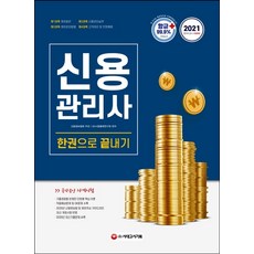 신용관리사