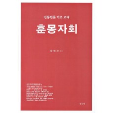 훈몽자회