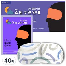 스팀안대