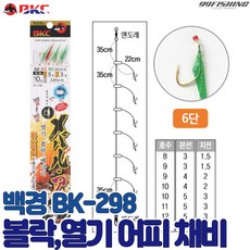 백경 볼락 열기 어피 카드채비 BK-298 6본 외줄낚시 빙빙 메가리 특수어피 볼락채비 열기채비