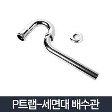 I비엠마켓오픈스토어IP트랩_세면기부속 세면대 배수관 트랩 하수도관 교체_지금바로주문, 상품사진 확인P트랩