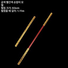 여의봉 마술 지팡이 연극 막대기 접이식 코스프레, 1개, 신축형 메탈 레드