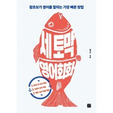 말하는방법책