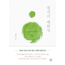 사람의마음을얻는