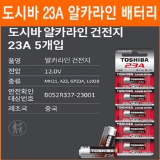 도시바 23A 5개 알카라인 VA23GA A23 V23 MN21 GP23A E23A 자동차 리모컨 계측기기 카메라 동조기 건전지, 1개입 - r2x22a