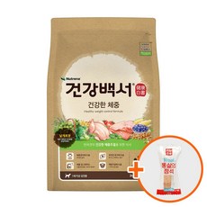 건강백서 건강한 체중 2kg