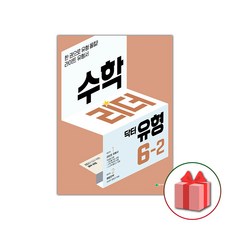 선물+2023년 닥터유형 수학리더 초등 6-2, 초등6학년