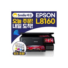 EOPI 엡손 L8160 무한복합기 포토복합기 포토프린터 인쇄 복사 스캔 사진인쇄 LCD화면 잉크포함