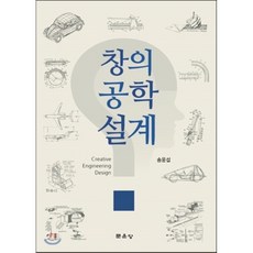 창의적공학설계