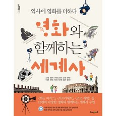 영화보다세계사 TOP01