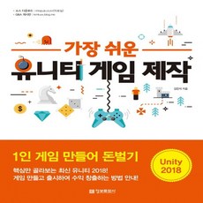 가장쉬운유니티게임제작