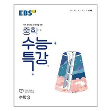 ebs생강수학