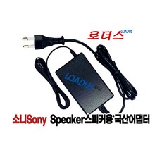 소니SRS-X5 SRS-X5KIT 무선스피커Wireless Speaker System전용 12.5V 2.5A국산어댑터, 1개