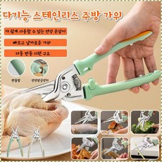 다용도 스텐 주방가위 세지가위 다용도 주방 가위 내구성이 있다 과일과 채소를 깎다 스테인리스 가정용 내열성/자르다/단숨에 해치우다, 흰색