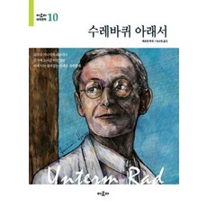 수레바퀴 아래서, 아로파