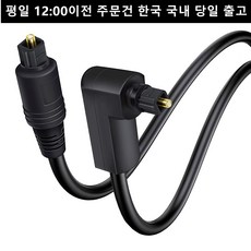 오디오광케이블꺾임