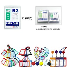 (주)파앤카코리아 명찰 사원증-투명명찰-B3(명찰만)X20개입