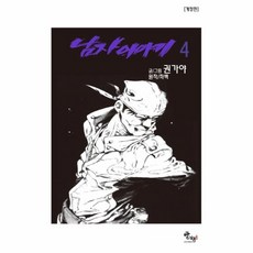 만화책남자이야기