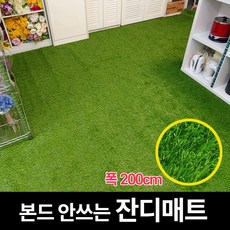 쿠쿠매트인조잔디