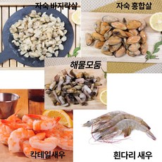 국산냉동해물믹스
