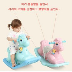 아기 흔들말 완구 어린이 장난감 흔들의자 평형력발육, 블루