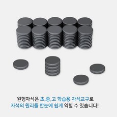 학습 교재용 원형자석 25 XT3 100개입 붙이는자석