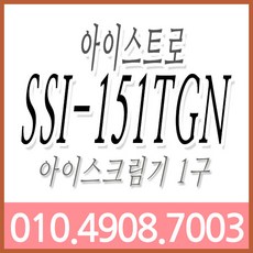 아이스트로151