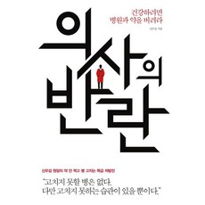 에디터 의사의 반란 (9788967440114), 신우섭