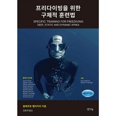 밀크북 프리다이빙을 위한 구체적 훈련법, 도서