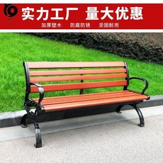 야외벤치 의자 사계절 스틱형의자 광장 알루미늄 화대 화원 공원의자 방부목재 벤치 나무재질