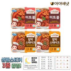 아이배냇 꼬마 미트볼+함박스테이크 각 2개씩 + 3종스티커 사은품, 1개