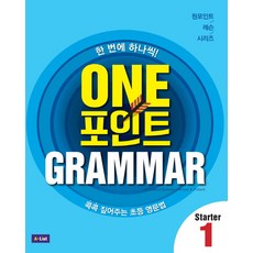 One 포인트 Grammar Starter 1, A List