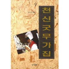 집신