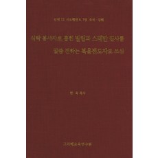사도행전강해